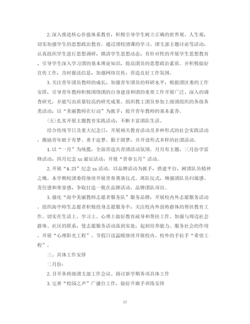 精编之初中团委的工作计划范文.docx