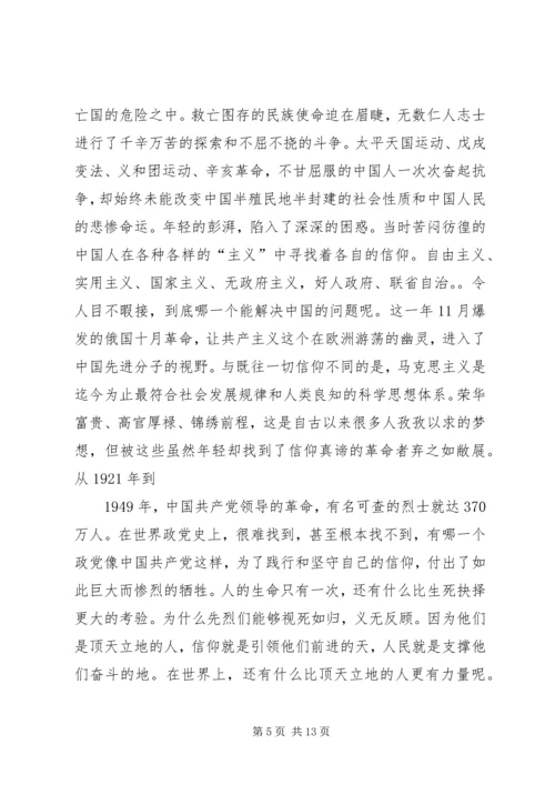 篇一：《信仰的力量》观后感.docx