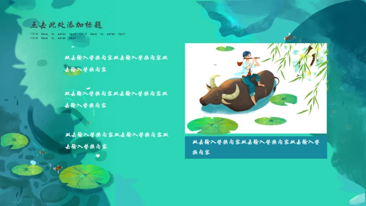 清明时节牧童遥指杏花村通用PPT模板