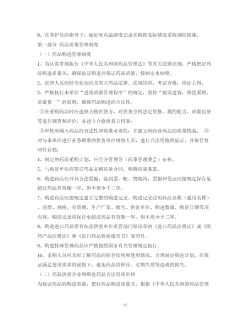 2023年药品质量管理制度.docx