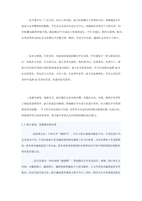 内蒙古纪检监察网微信专项策划专业方案.docx