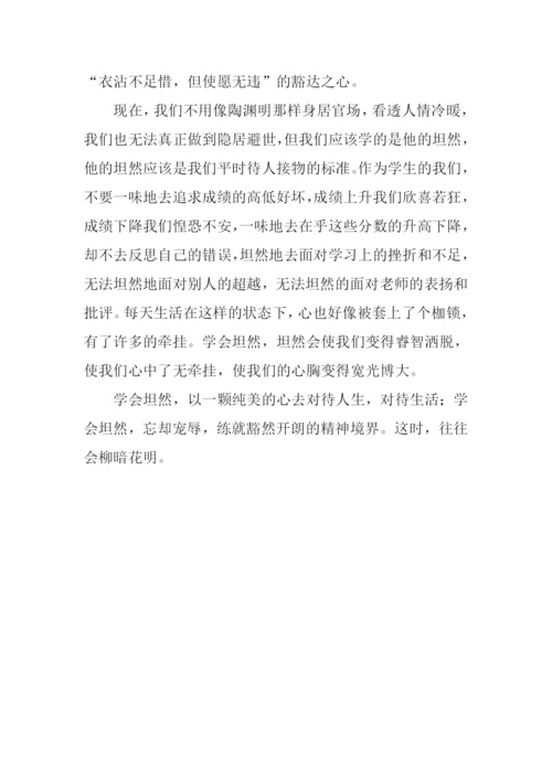 坦然作文800字0.docx