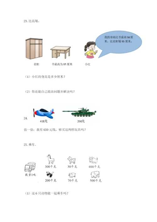 小学三年级数学应用题大全附参考答案（能力提升）.docx