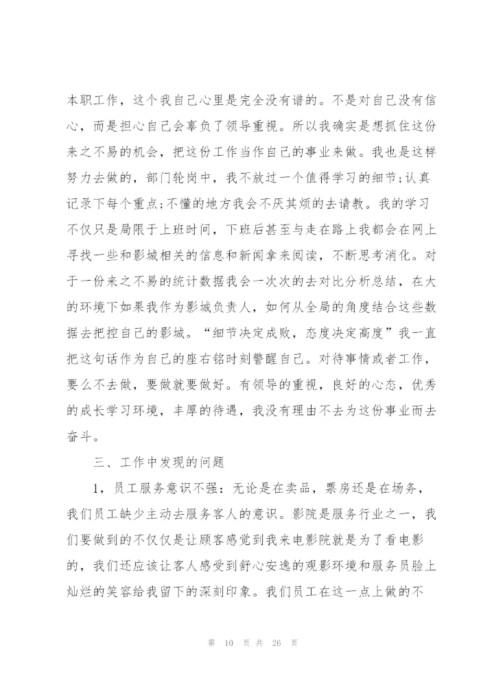 影院值班经理工作总结5篇.docx