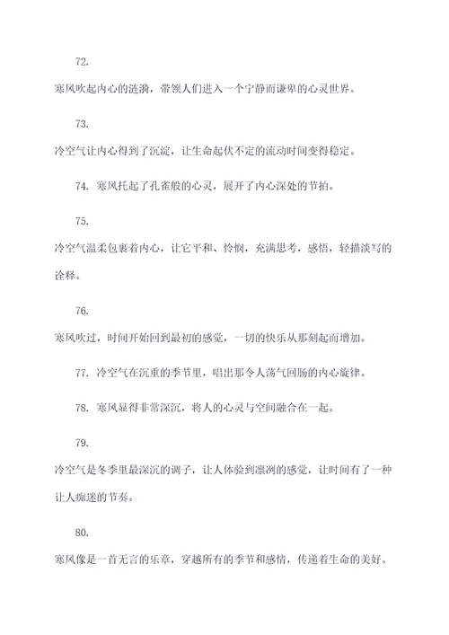 关于冷空气诗句或名言名句