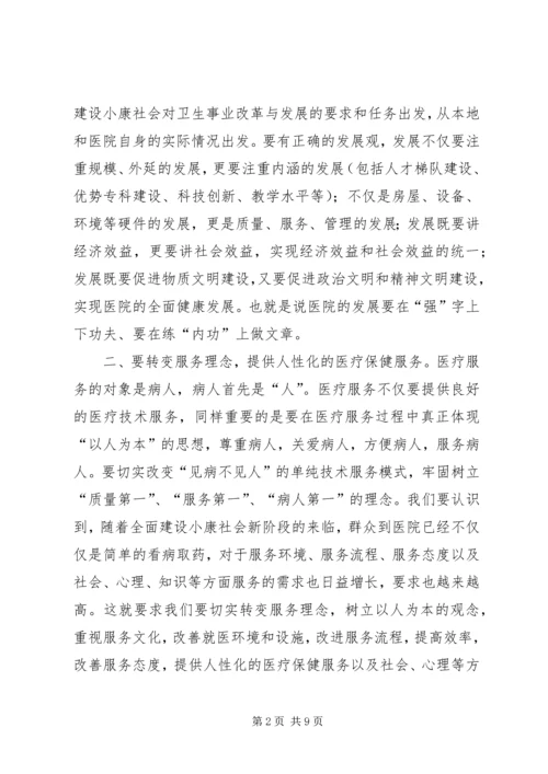 医院职代会暨年度工作会议院长讲话.docx