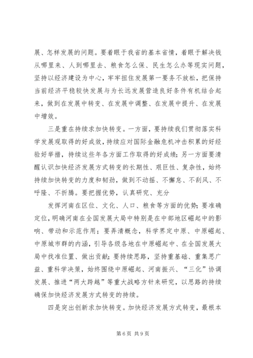 加快经济发展方式转变研讨班开班卢展工讲话(图) (2).docx