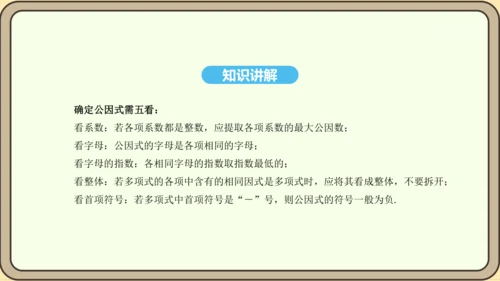 人教版数学八年级上册 14.3.1 提公因式法课件（共16张PPT）