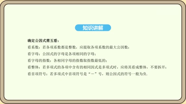 人教版数学八年级上册 14.3.1 提公因式法课件（共16张PPT）