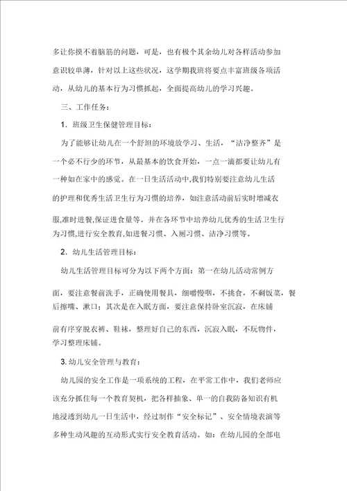 小班春季工作计划集合七篇