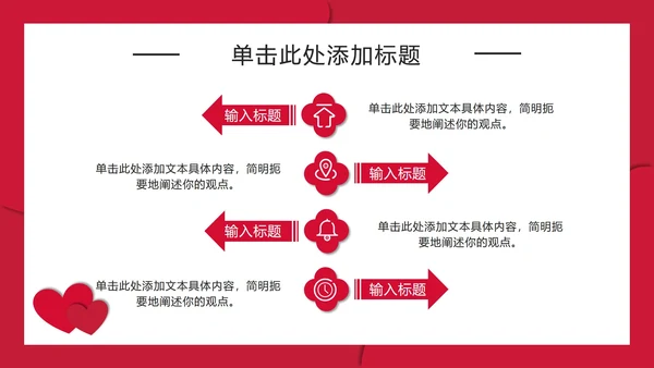 红色流体对半分爱心PPT模板