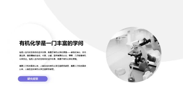 蓝色简约毕业答辩有机化学PPT案例