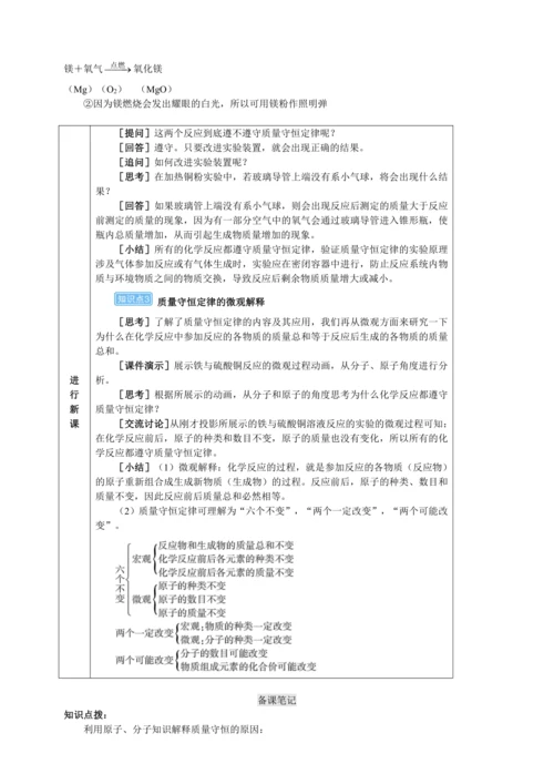 【核心素养·情景教学】2024年人教版化学九年级上册 5.1.1质量守恒定律 教案