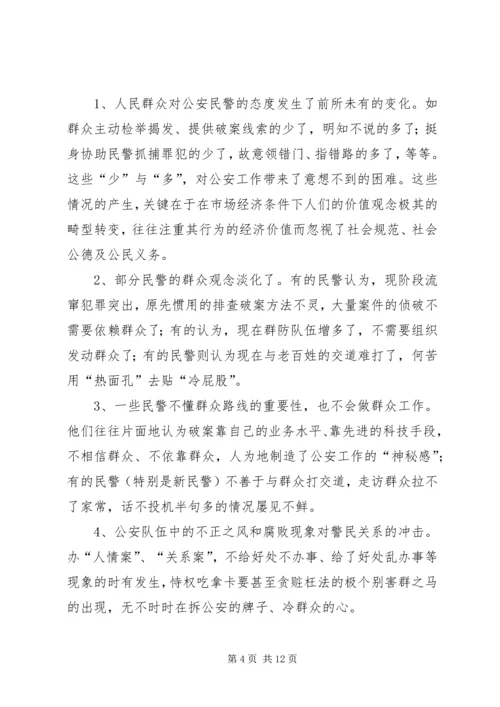 学习人民警察法心得体会 (4).docx