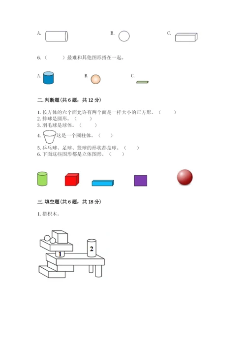 北师大版一年级上册数学第六单元 认识图形 测试卷学生专用.docx