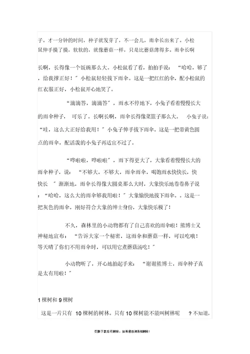 幼儿故事大全最新版