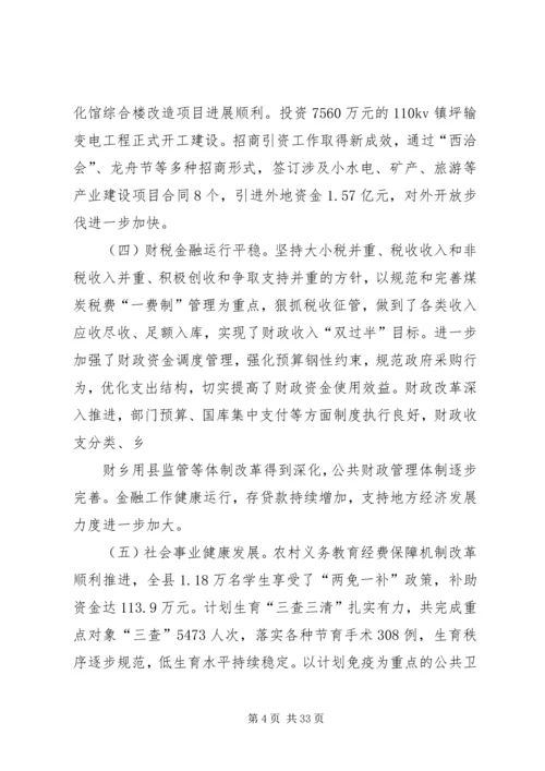 县委副书记XX县区长在县委全体扩大会议上的讲话 (2).docx