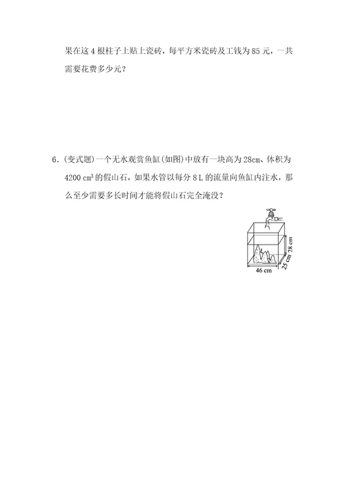 北师大版数学五年级下册期中测试题及答案