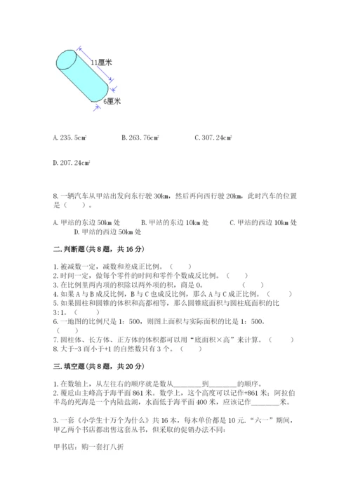 冀教版六年级下册期末真题卷【研优卷】.docx