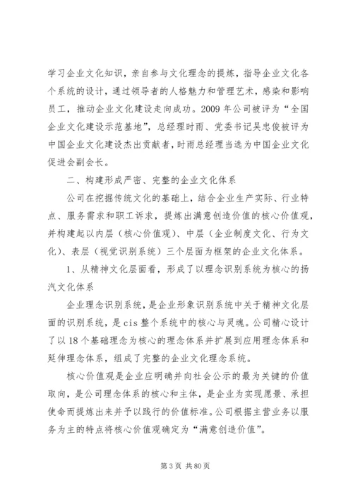 企业文化建设经验交流材料.docx