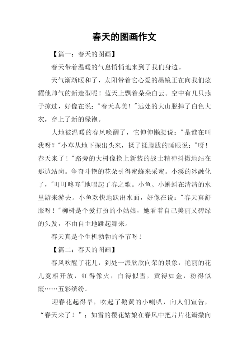 春天的图画作文-2.docx