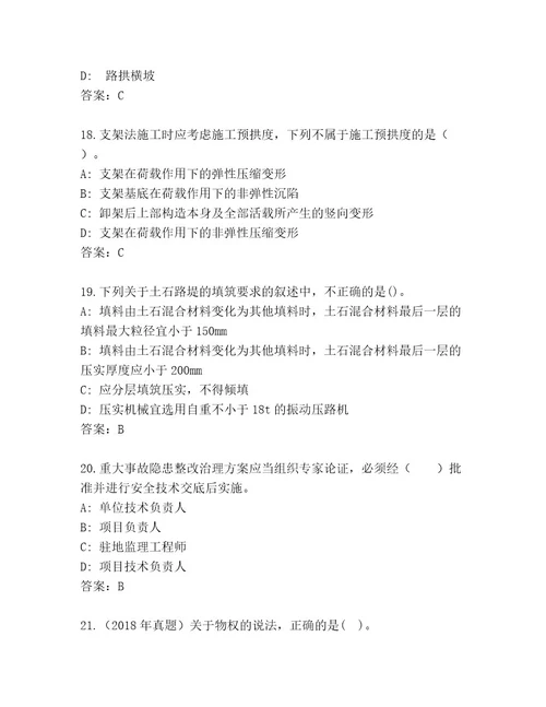 最新建造师二级考试优选题库（实用）