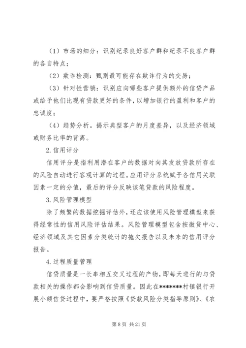 村镇银行工作计划及安排.docx
