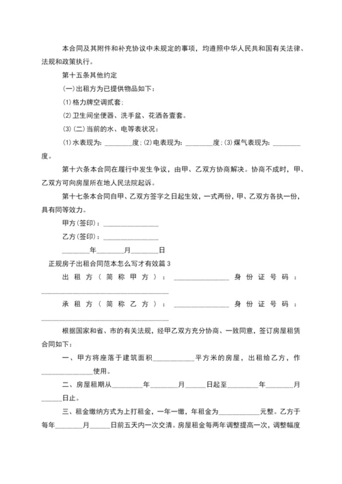 正规房子出租合同范本怎么写才有效(11篇).docx