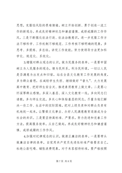 文教局局长党性分析材料 (5).docx