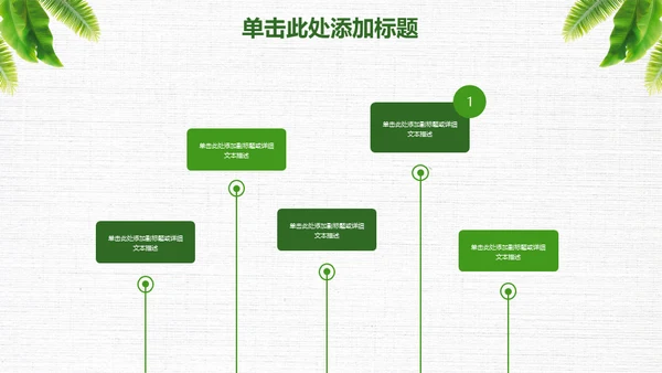 绿叶年度工作总结通用PPT模板
