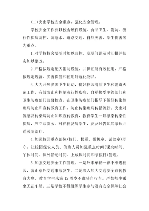 年小学安全生产工作计划.docx