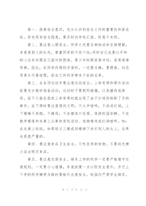 重视校园安全演讲稿700字左右.docx