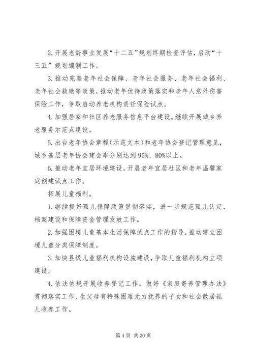 民政局来年工作计划 (2).docx