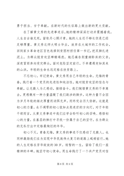 学习时代楷模黄文秀的先进事迹观后感心得体会精选.docx