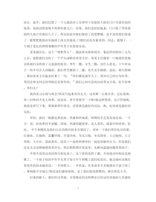 2023年认知实习报告1000字范文.docx