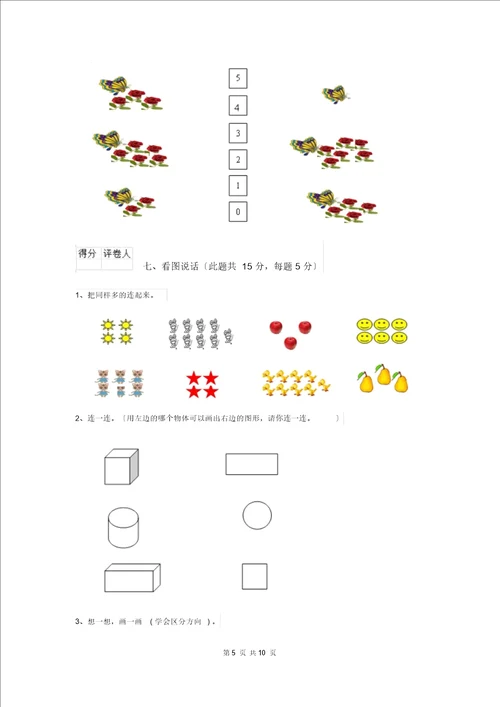 上海教育版一年级数学下册期末考试试题附解析