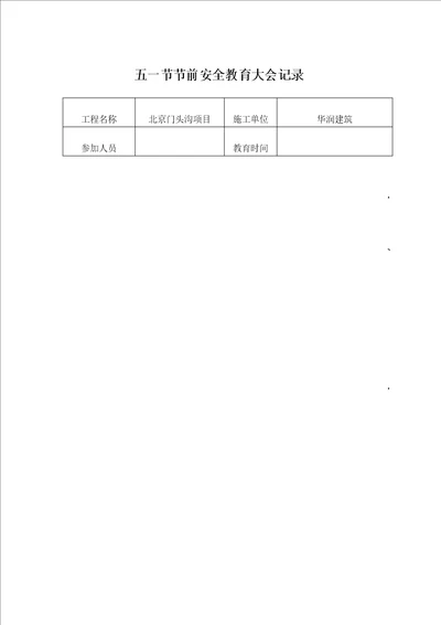 五一节前安全教育大会