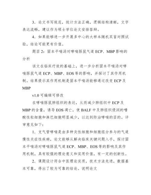 毕业论文评审意见、导师意见例文、模板.docx