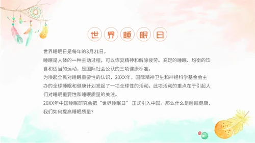 简约水彩小清新世界睡眠日不可忽视的睡眠健康主题PPT模板