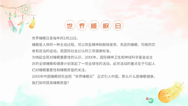简约水彩小清新世界睡眠日不可忽视的睡眠健康主题PPT模板