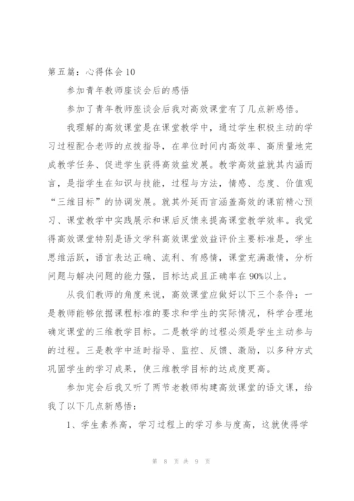 心得体会 2017.10.09（五篇范例）.docx