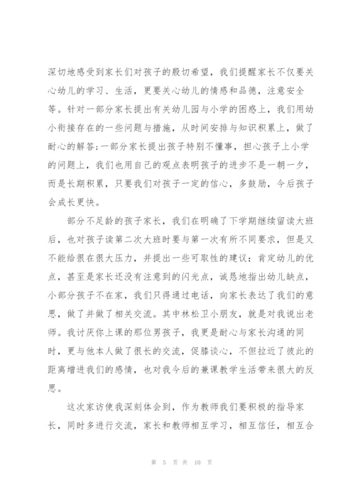 幼儿园家访心得体会3篇.docx