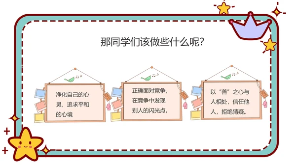 心理健康主题班会卡通公告牌PPT
