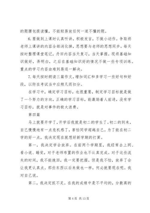 我的学习计划参考范文十篇.docx