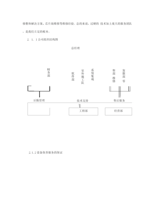 五金工具电器及设备供货服务方案.docx