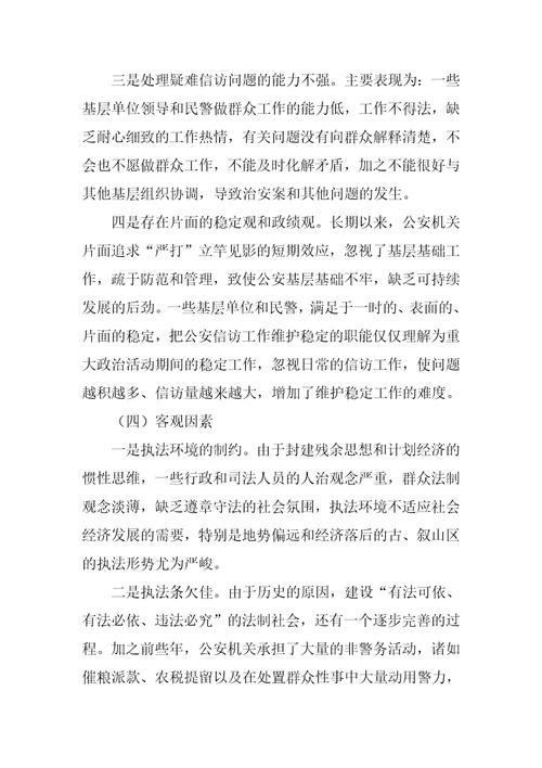 对我市重复信访案件的调查与思考