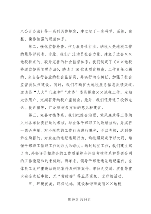 地方税务局精神文明建设汇报材料 (5).docx