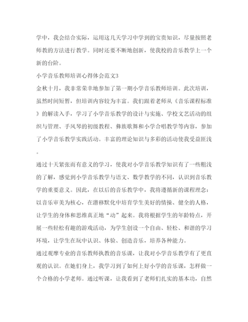 精编小学音乐教师培训心得体会范文.docx