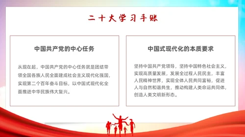 红色大气学习二十大筑梦新时代大学开学第一课主题PPT模板