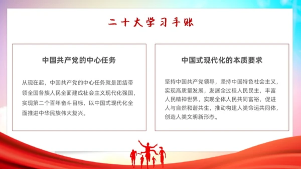 红色大气学习二十大筑梦新时代大学开学第一课主题PPT模板